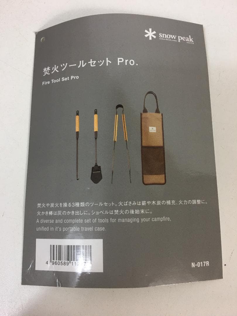 ☆スノーピーク 焚火ツールセット Pro. N-017R  peak