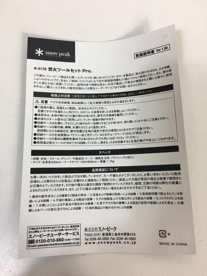 ☆スノーピーク 焚火ツールセット Pro. N-017R  peak