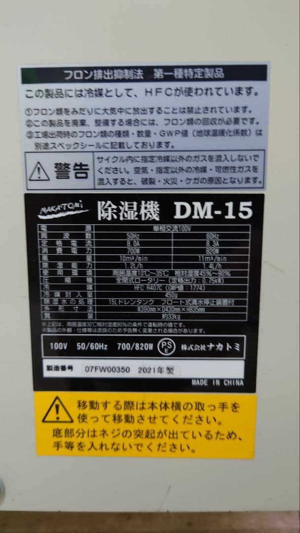 ナカトミ除湿機　DM-15　2021年型