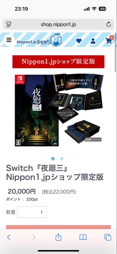 夜廻三　Switch Nippon1.jpショップ限定版
