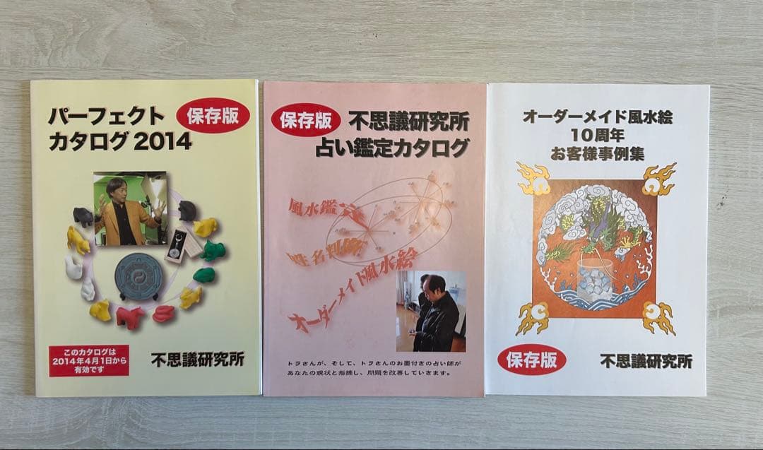 六爻占術　テキストNO.1〜3 他、風水事例集など