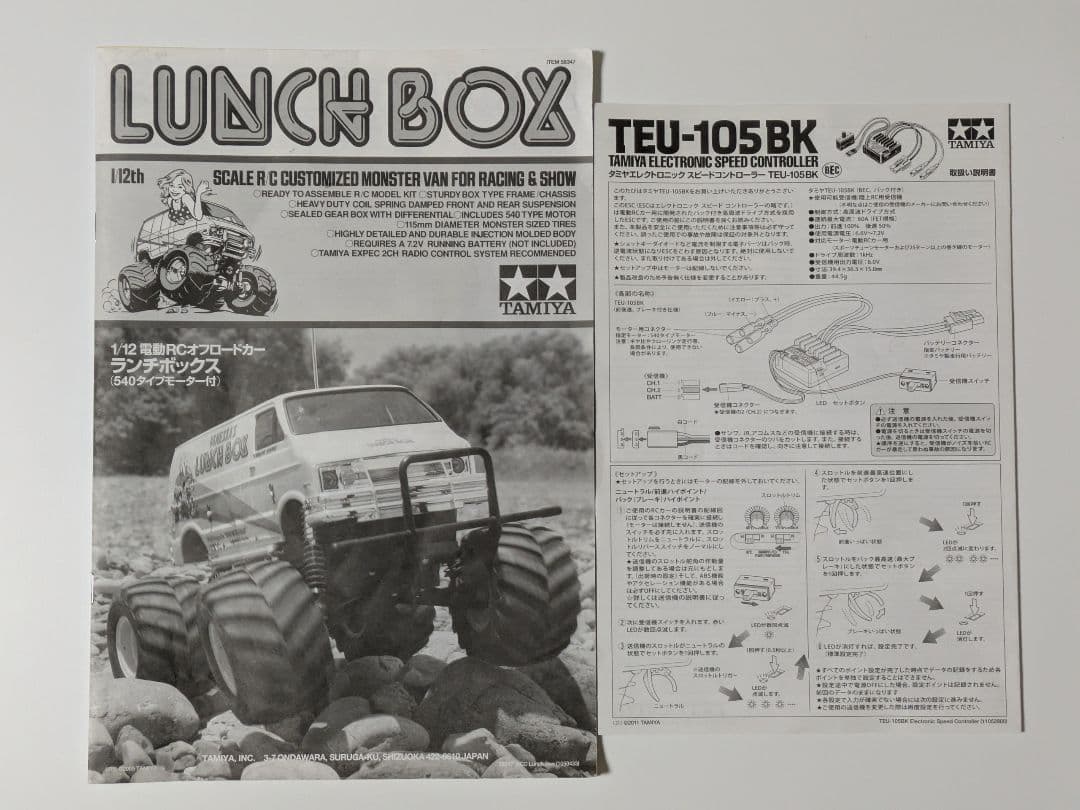 ★タイヤ★ランチボックス シャーシ未使用品 アルミボディマウント 純正メカ付き