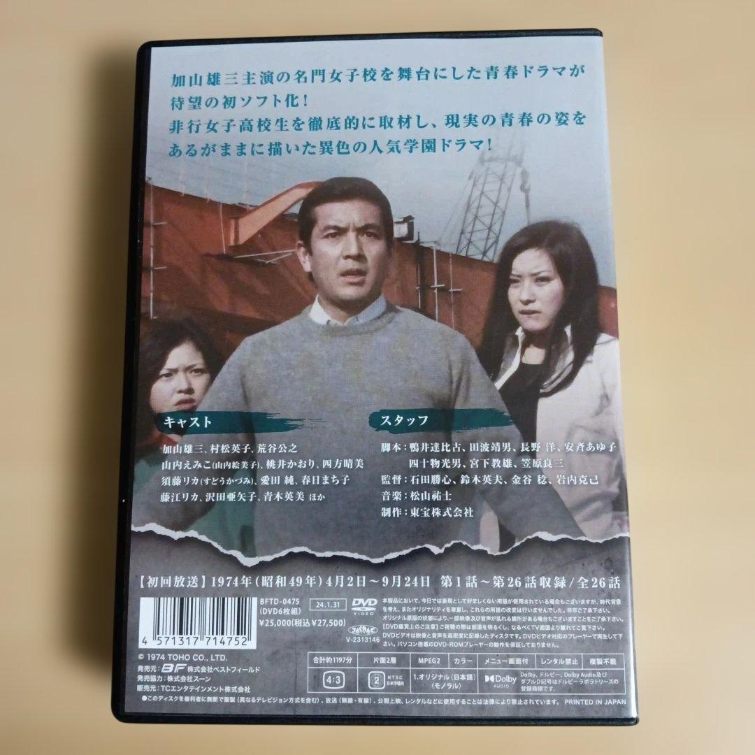 加山雄三主演 高校教師 コレクターズDVD