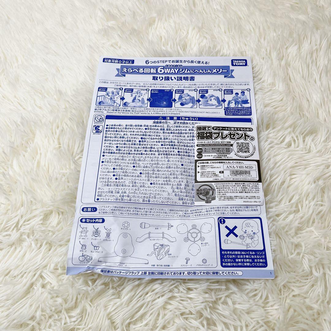 極美品✨くまのプーさん 新型 ジムにへんしん プーメリー えらべる6WAY