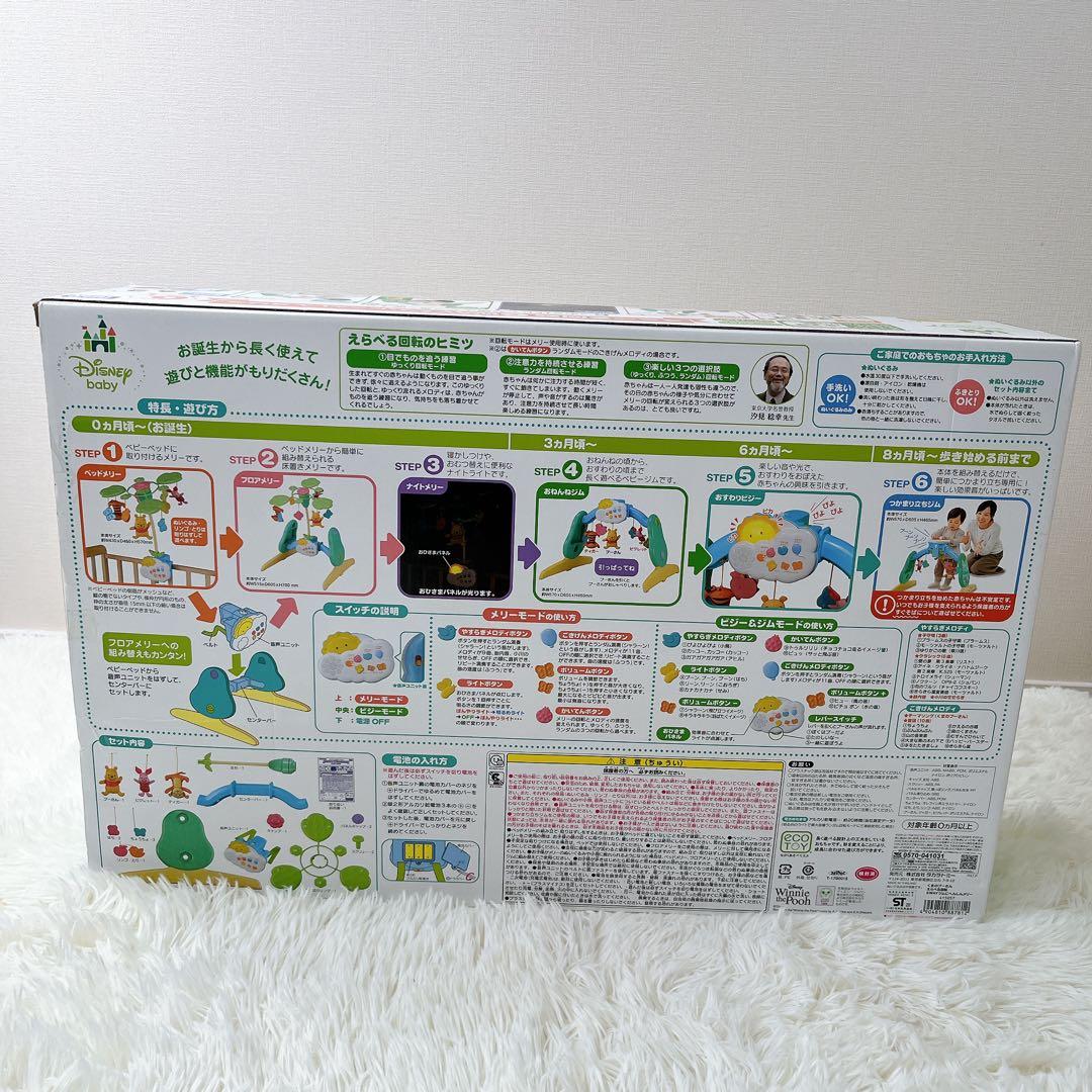 極美品✨くまのプーさん 新型 ジムにへんしん プーメリー えらべる6WAY