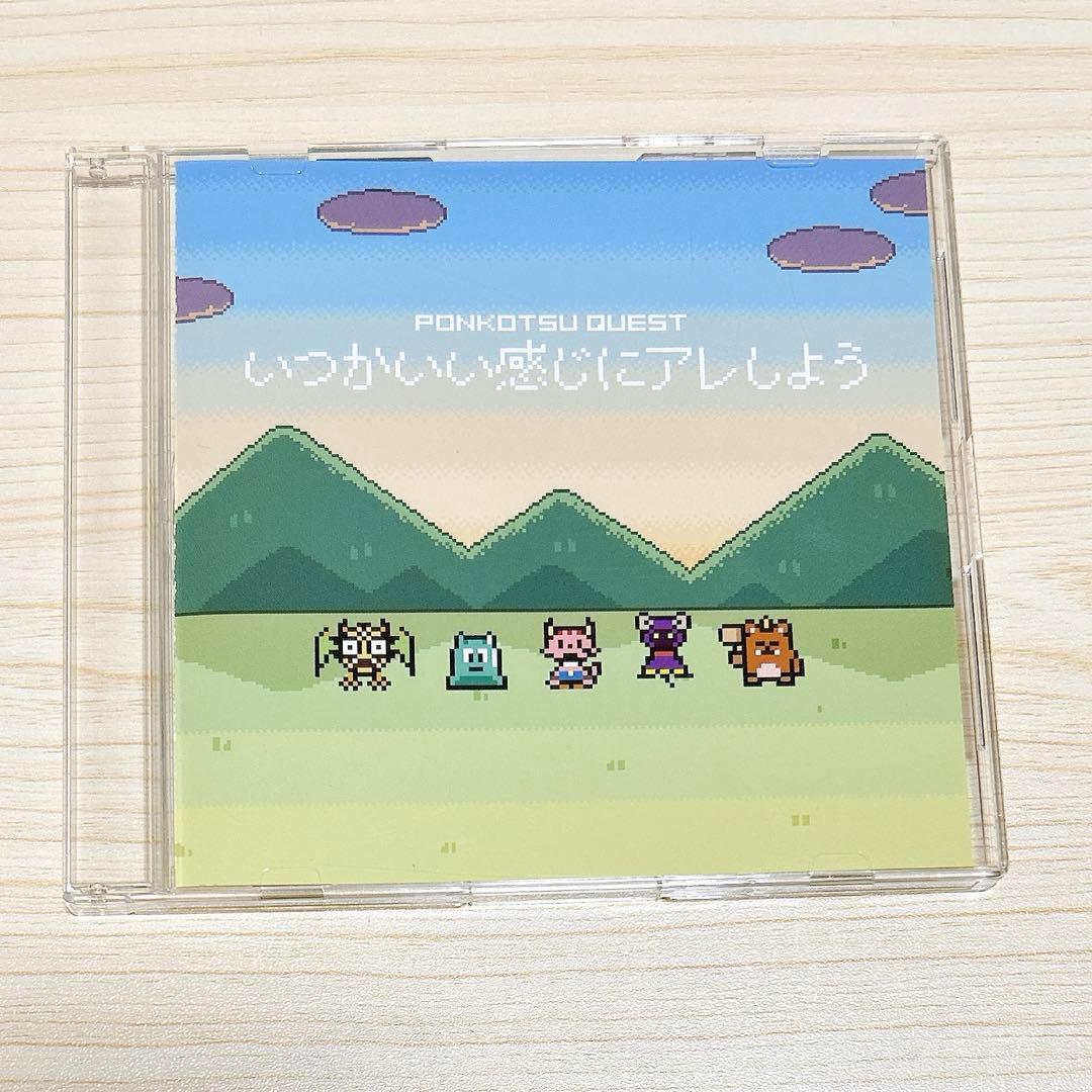 ポンコツクエスト CD いつかいい感じにアレしよう オリジナルソング