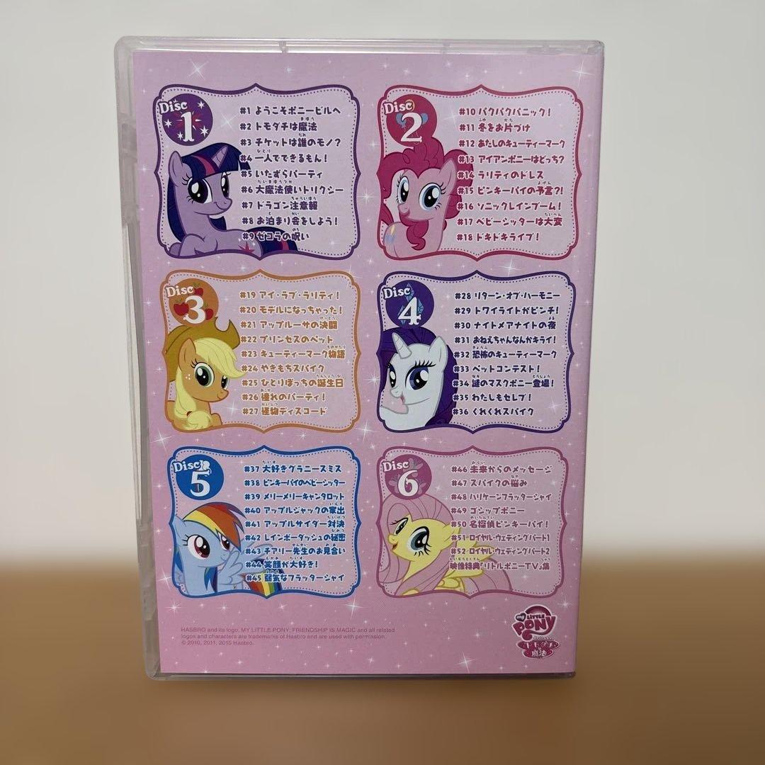 アニメ「マイリトルポニー～トモダチは魔法～」DVD-BOX