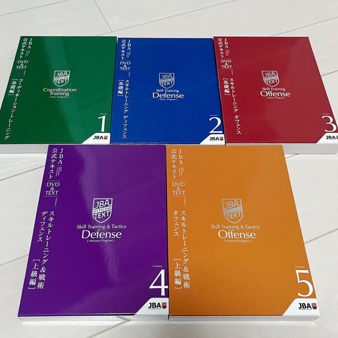 JBA 公式テキストDVD&TEXT 5本セット バスケットボール
