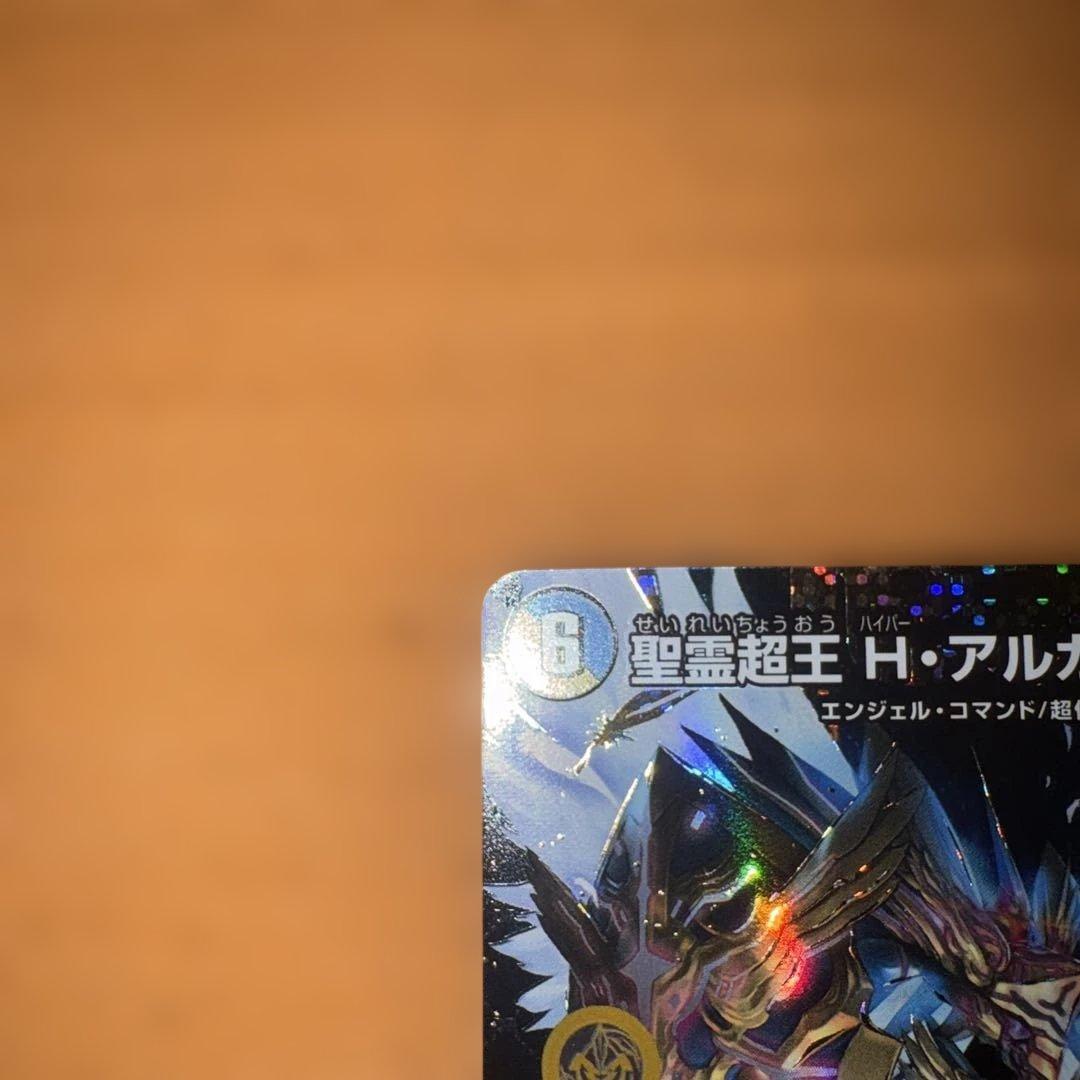 聖霊超王 H・アルカディアス デュエルマスターズ