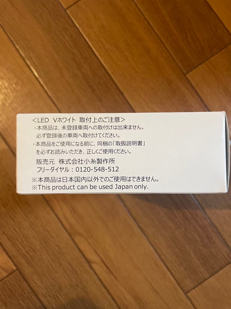 小糸　KOITO LED Vホワイト ヘッドランプ用 H4タイプ POLARG製