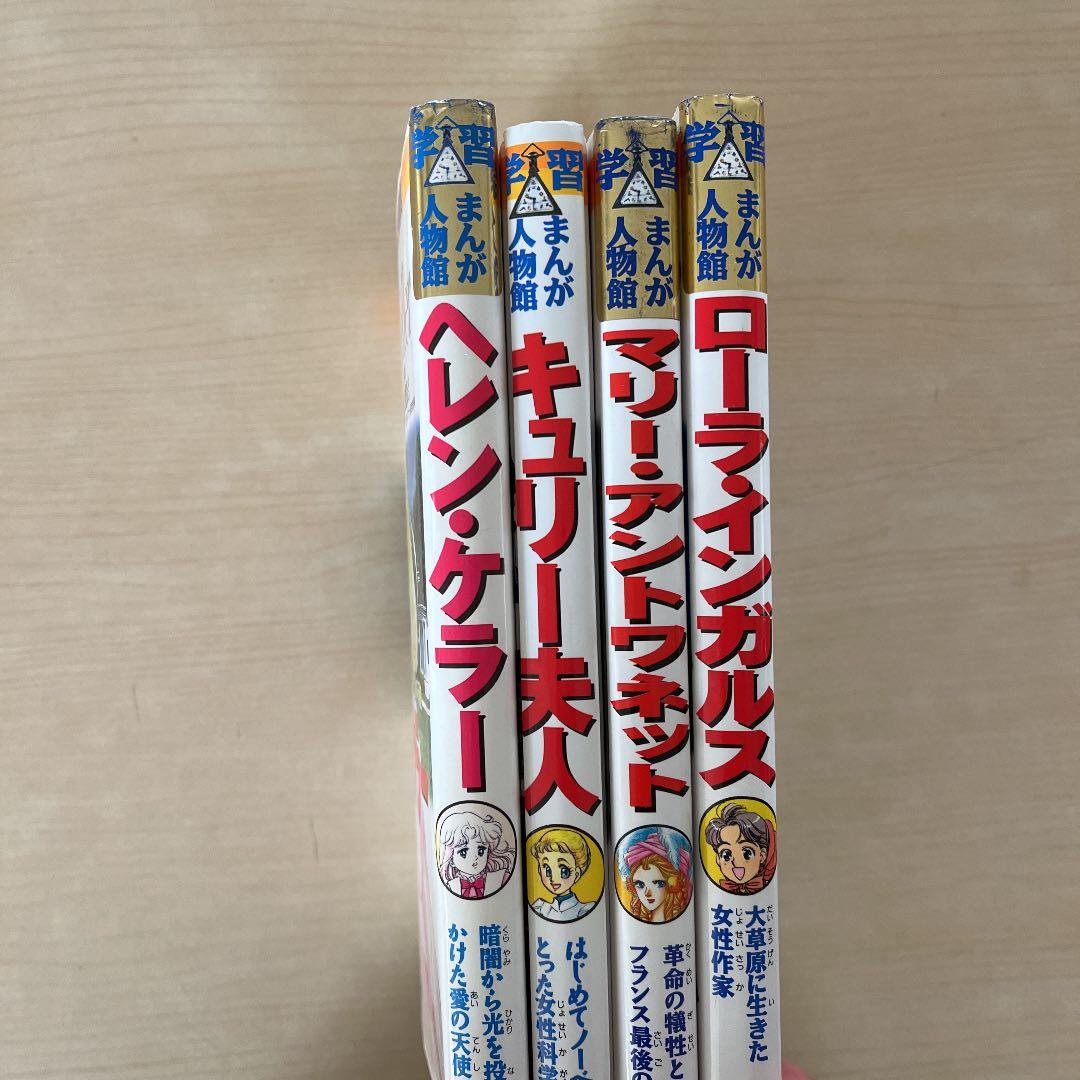 集英社　学習漫画　日本の伝記　世界の伝記NEXT 世界の伝記　学習まんが人物館