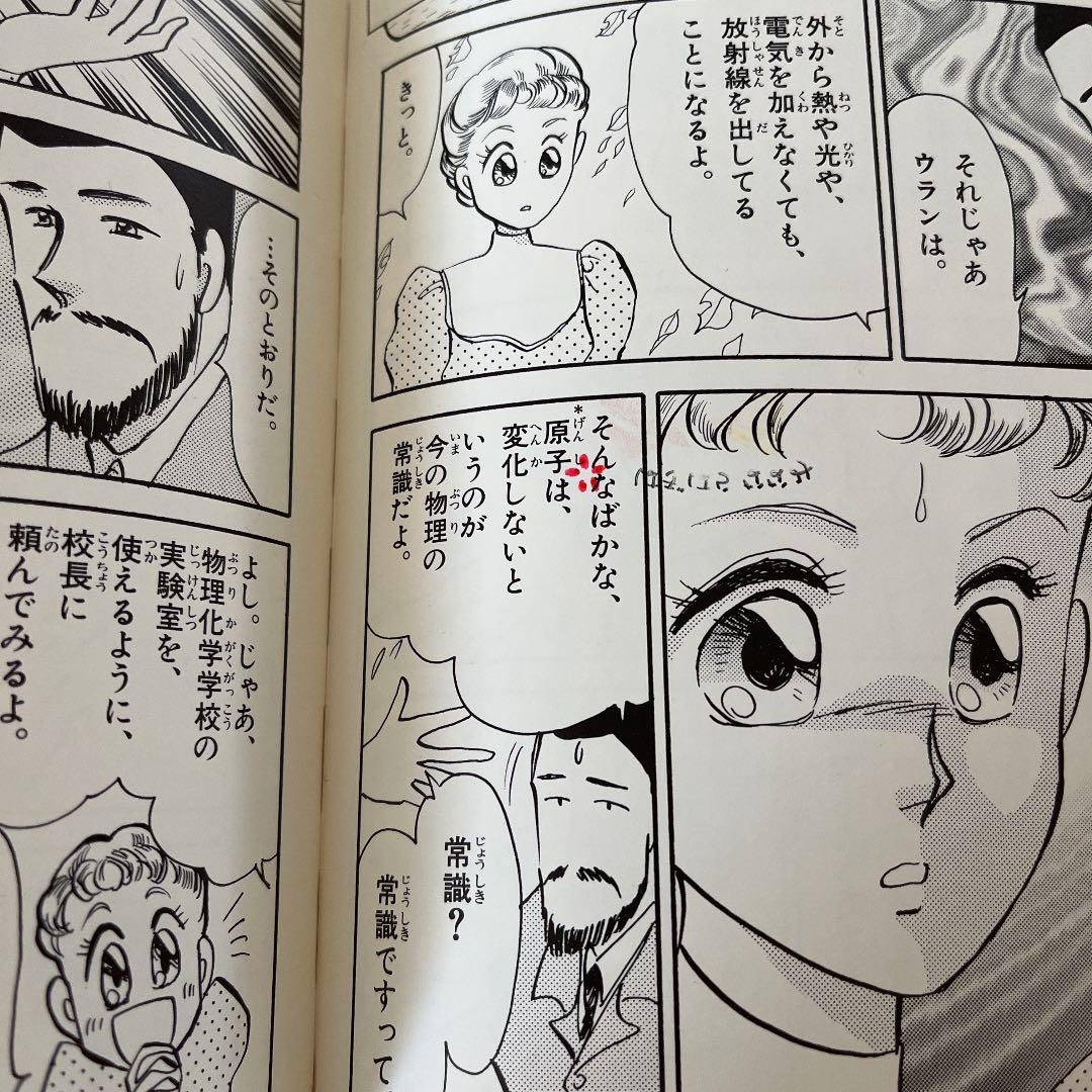 集英社　学習漫画　日本の伝記　世界の伝記NEXT 世界の伝記　学習まんが人物館