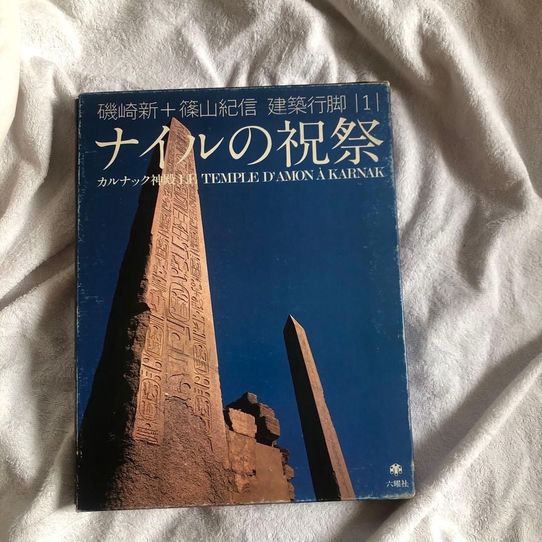 建築行脚シリーズ 5冊
