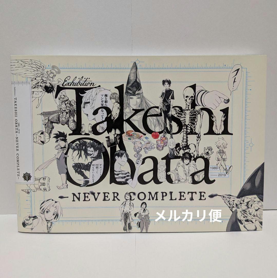 小畑健展 図録 -NEVER COMPLETE- カバー付きVer.