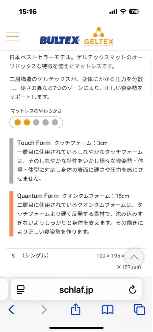 GELTEX Quantum Touch 200 ゲルテックスマットレスシングル