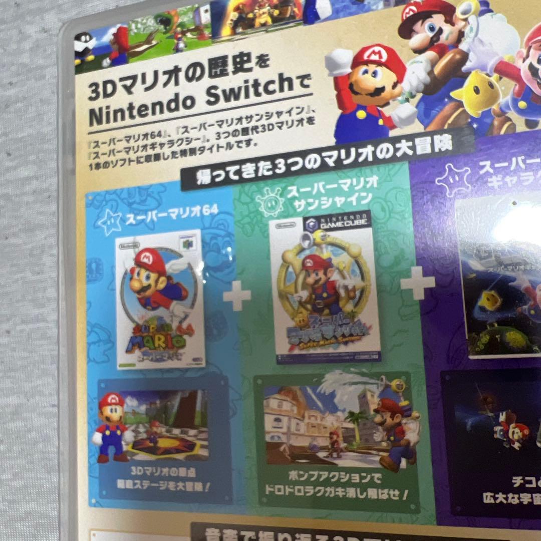 スーパーマリオ 3D コレクション