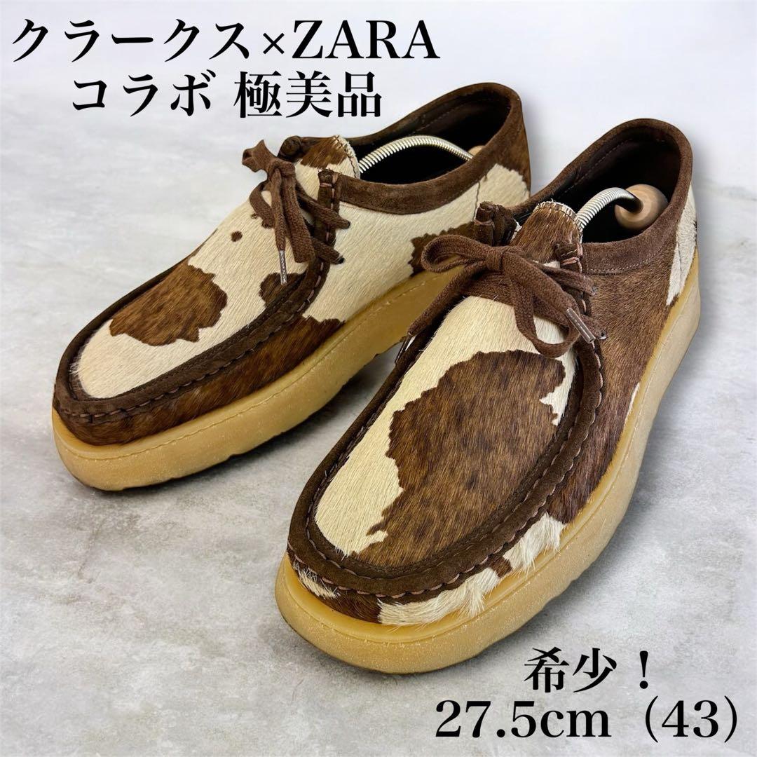 【極美品 激レア】Clarks × ZARA ワラビー ハラコ 定3.5万 43