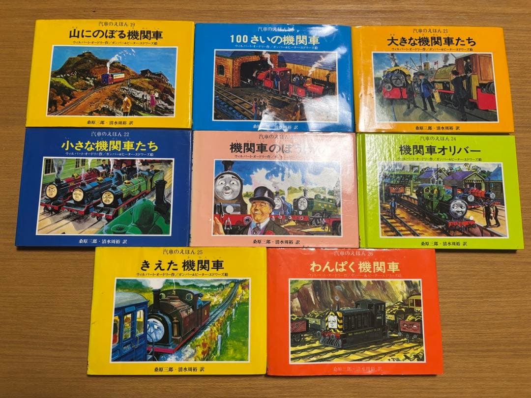 機車のえほん 機関車トーマス 絵本 全26巻セット