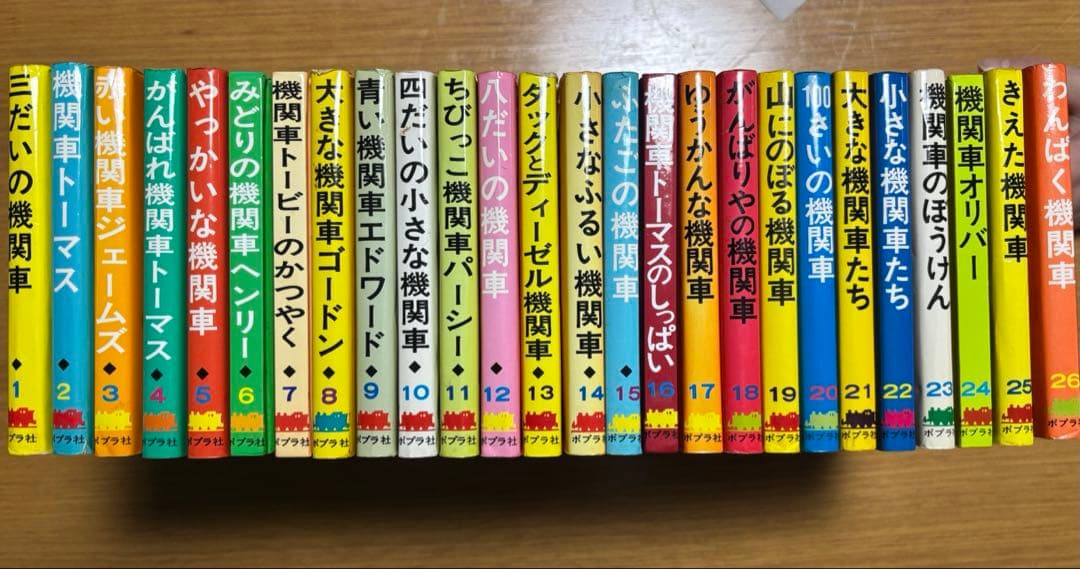 機車のえほん 機関車トーマス 絵本 全26巻セット