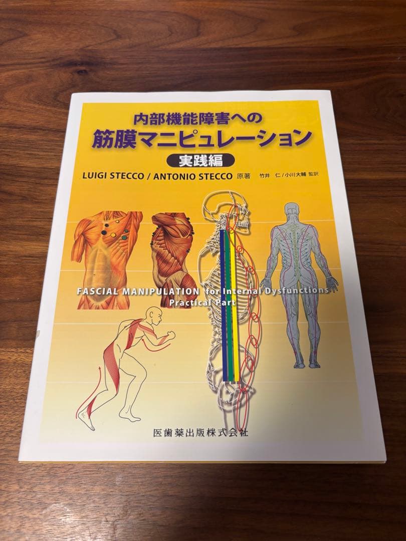 筋膜マニピュレーション 実践編
