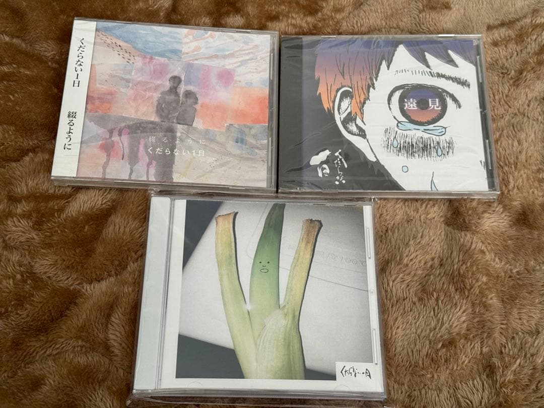 くだらない1日 CDセット