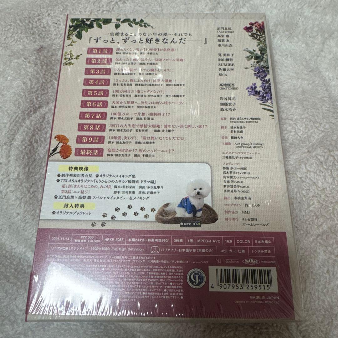 ムサシノ輪舞曲(ロンド) Blu-ray-BOX〈3枚組〉