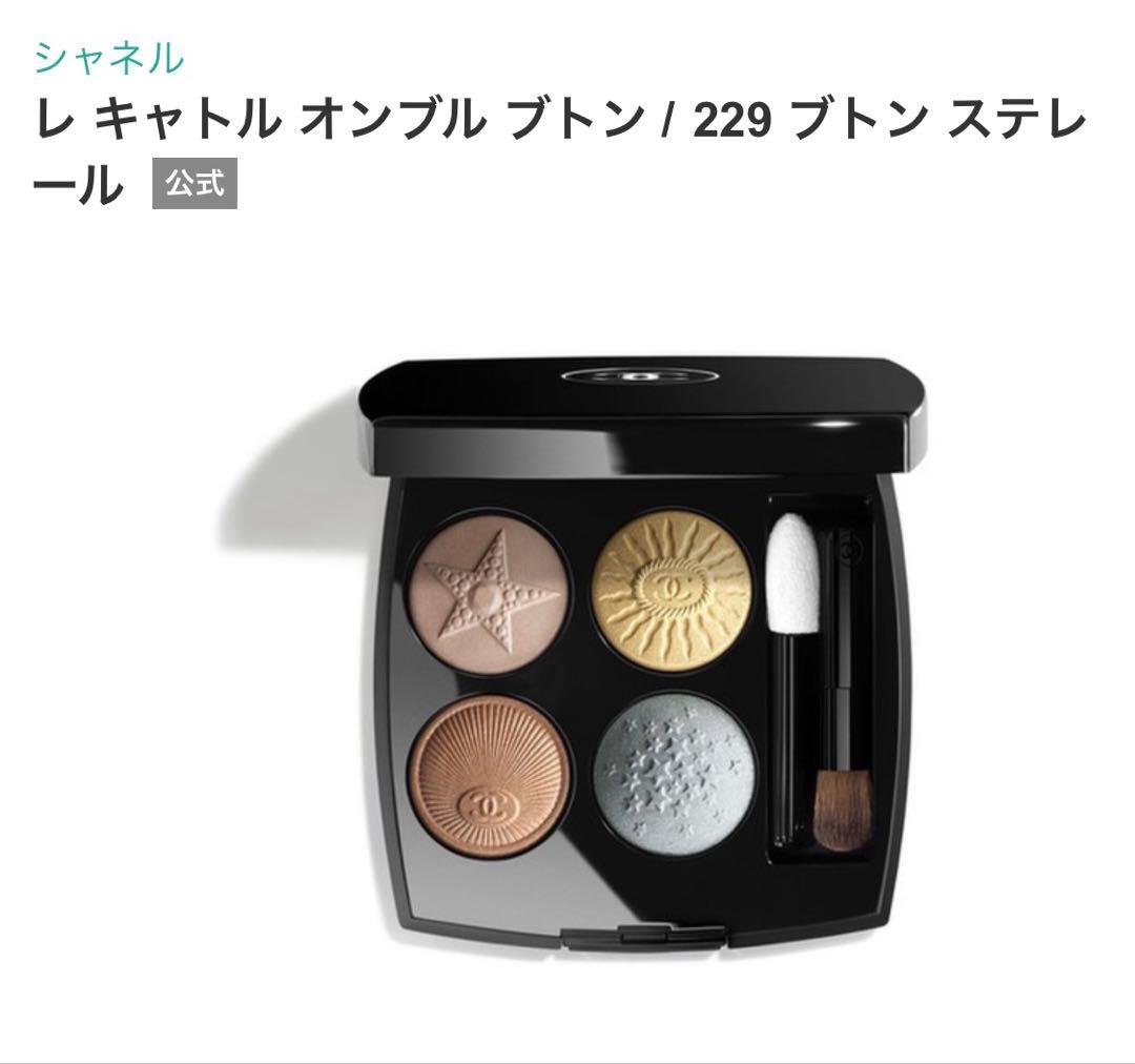 CHANEL レキャトルオンブルブトン 229ブトンステレール