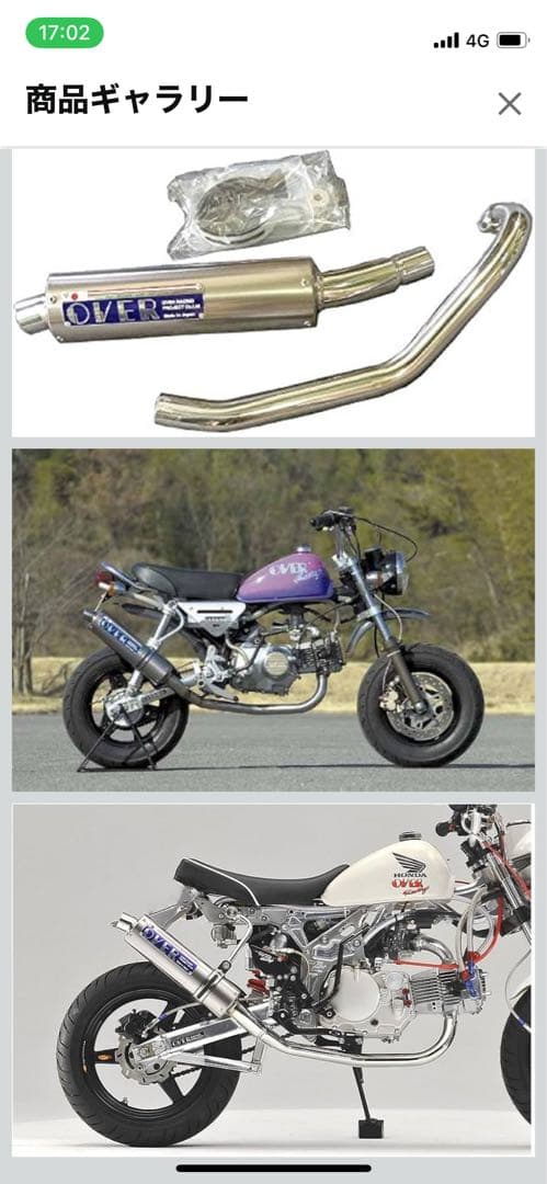 オーバーレーシング　 マフラー　モンキーz50j