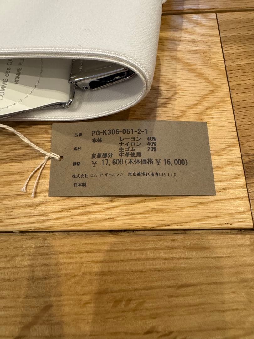 COMME des GARÇONS HOMME PLUS サスペンダー ホワイト