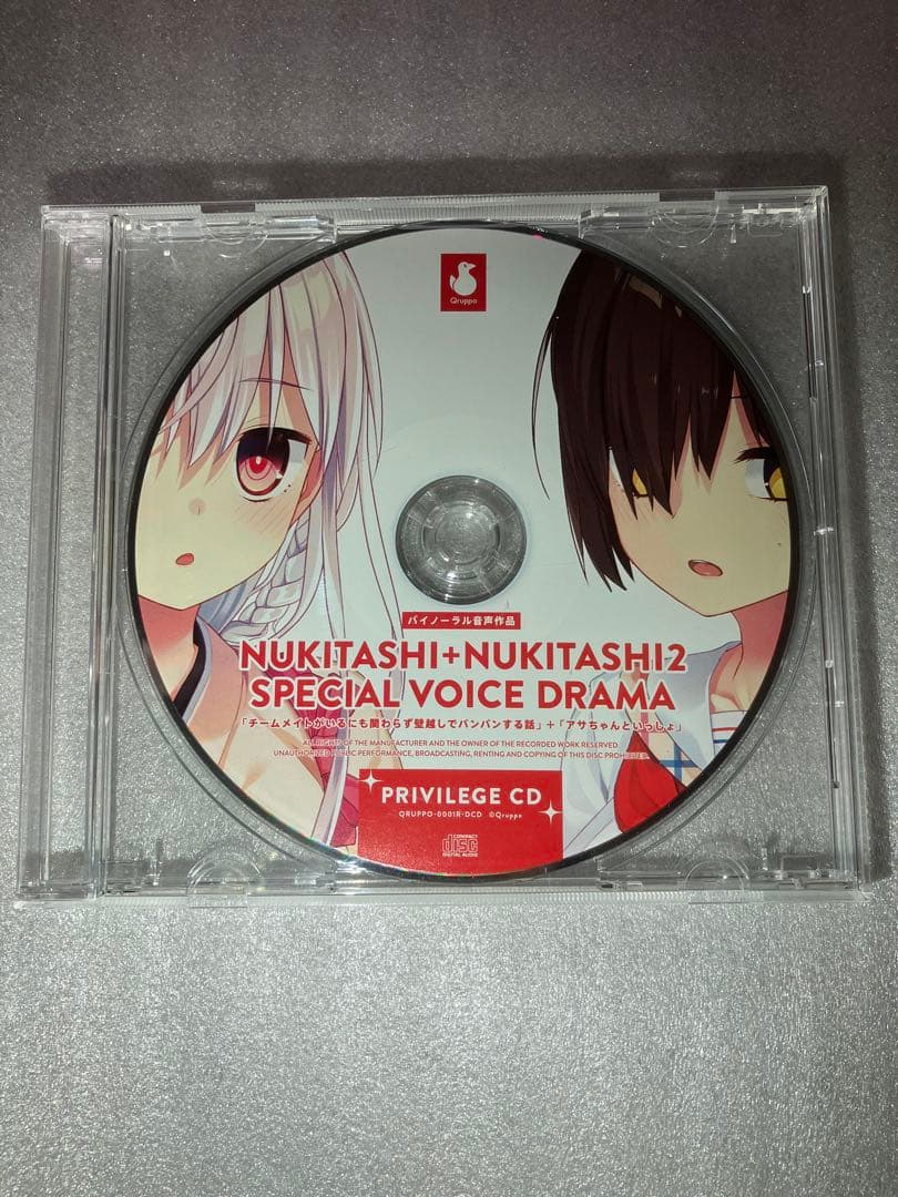 ぬきたし1+2　リマスター　初回特典　ドラマCD