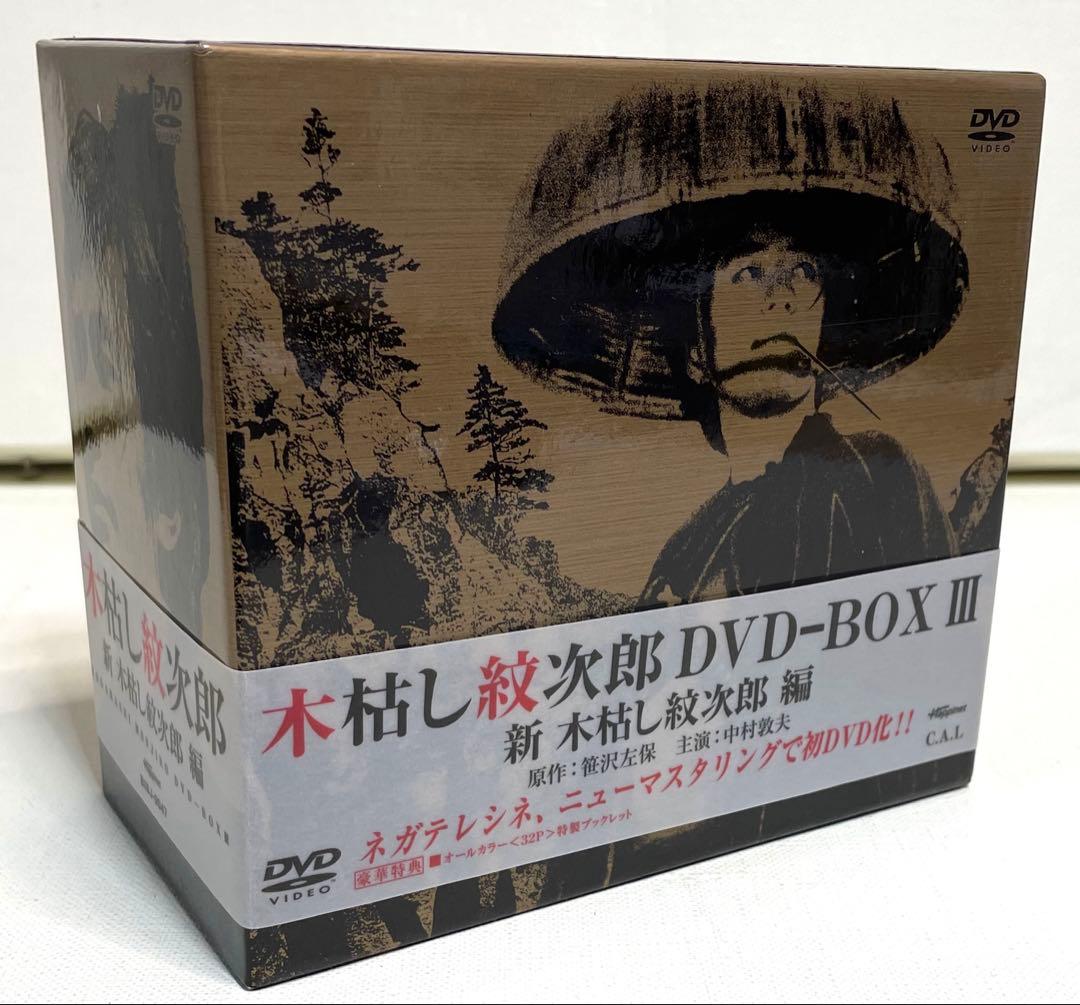 木枯らし紋次郎　DVD BOX全巻