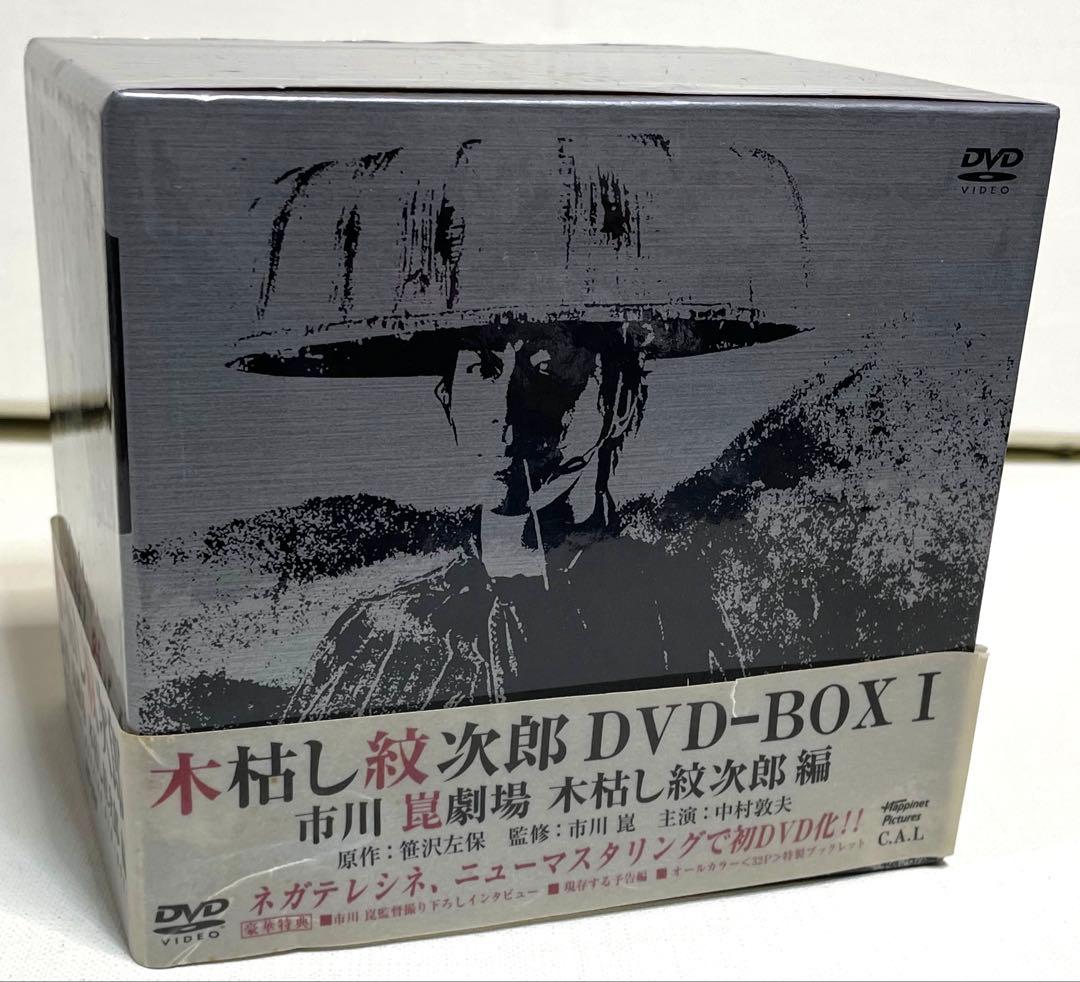 木枯らし紋次郎　DVD BOX全巻