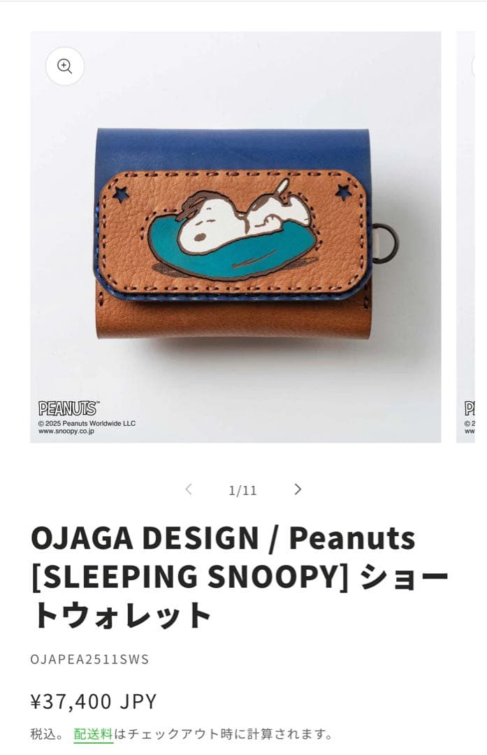 スヌーピー７５周年限定ショート財布OJAGA DESIGN