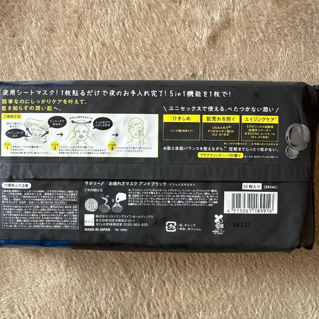 サボリーノ　シートマスク　夜用　8個