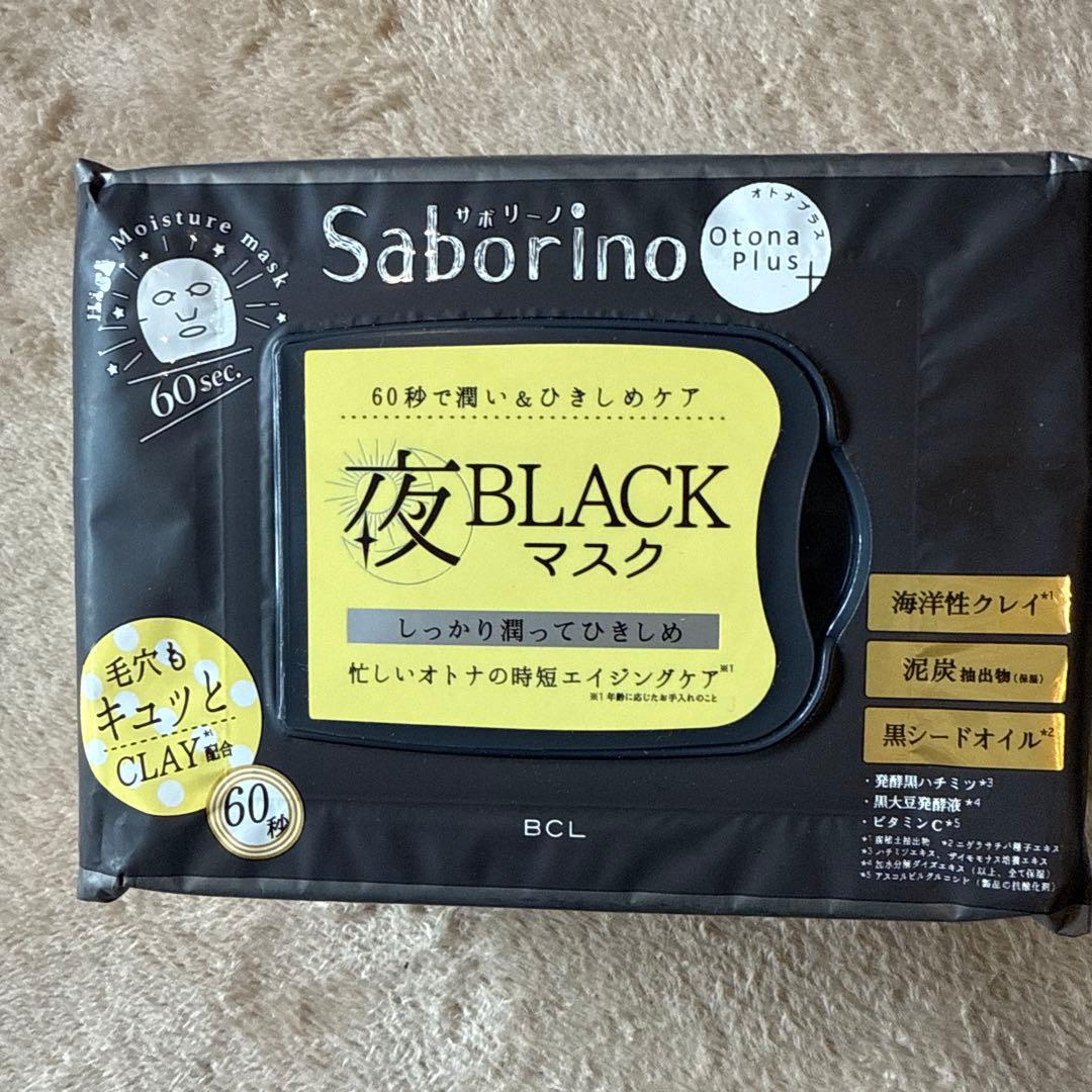 サボリーノ　シートマスク　夜用　8個