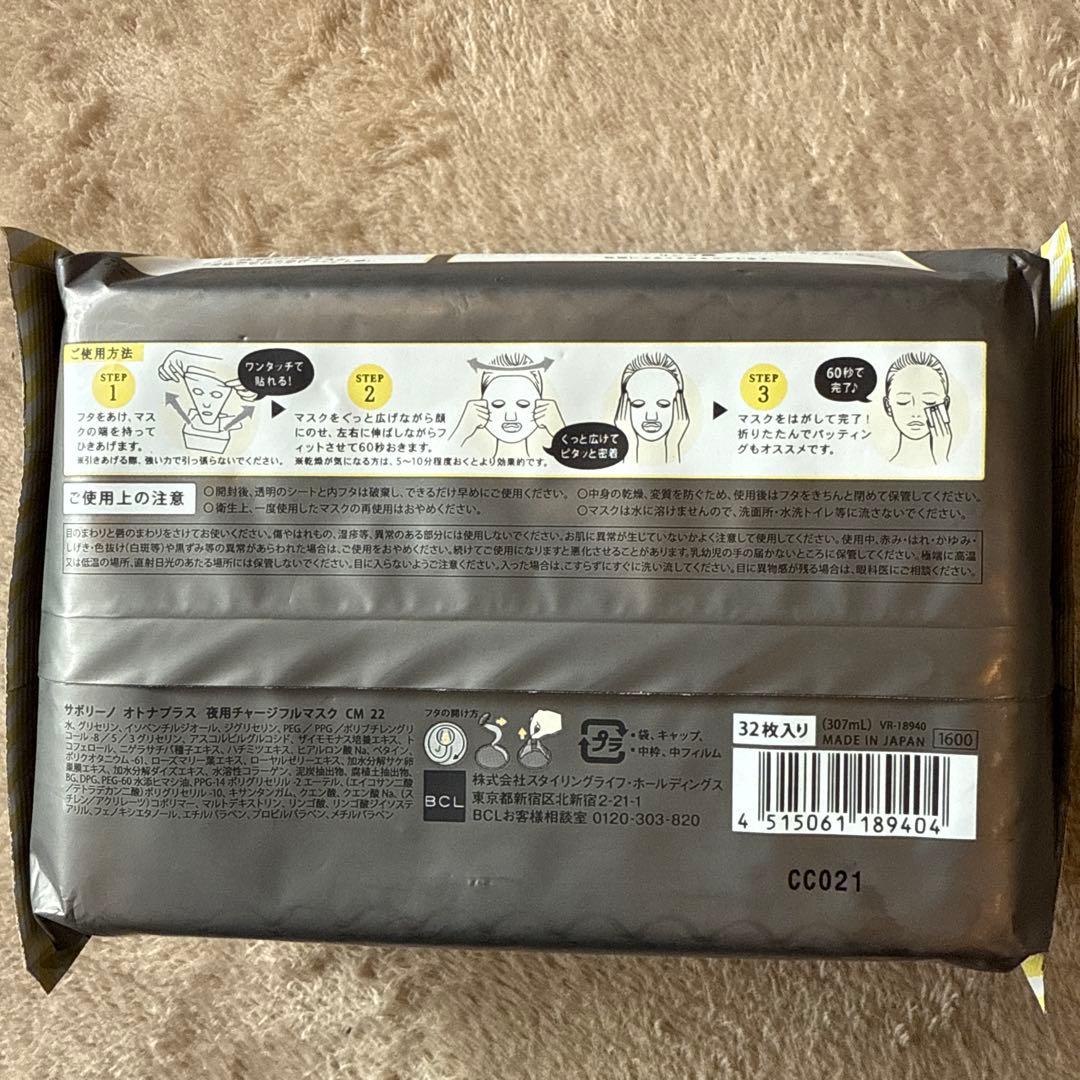 サボリーノ　シートマスク　夜用　8個