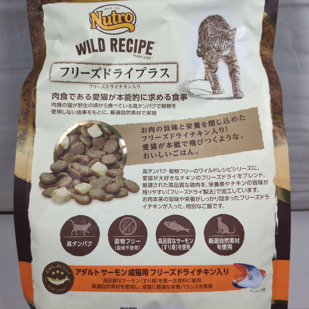 ニュートロ ワイルドレシピ フリーズドライプラス アダルトサーモン 1kg×4袋
