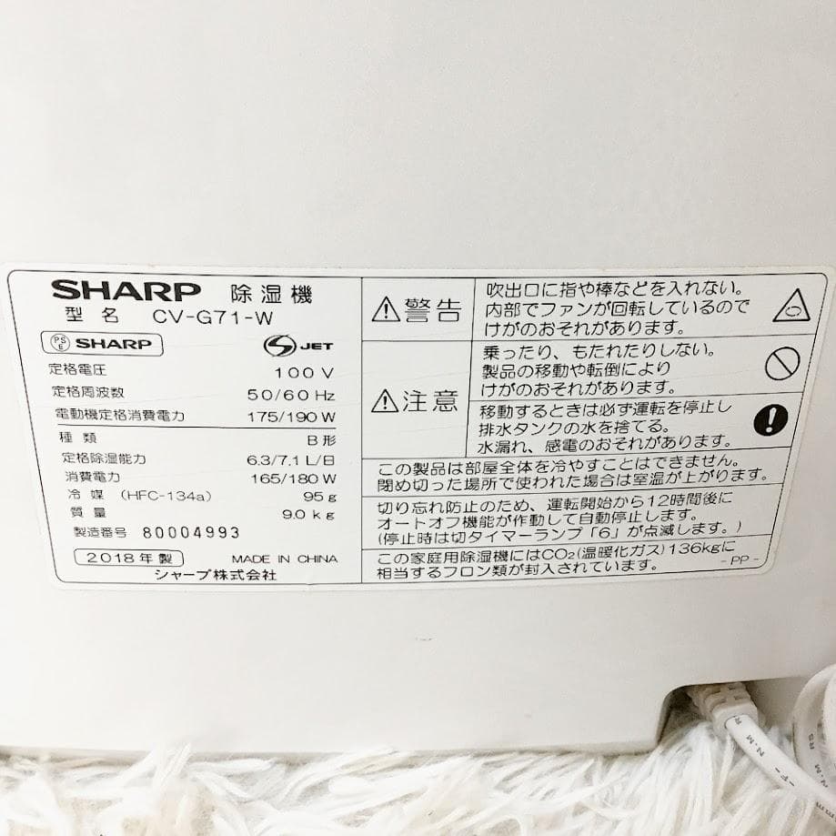 シャープ SHARP CV-G71 除湿機 プラズマクラスター 2018年製