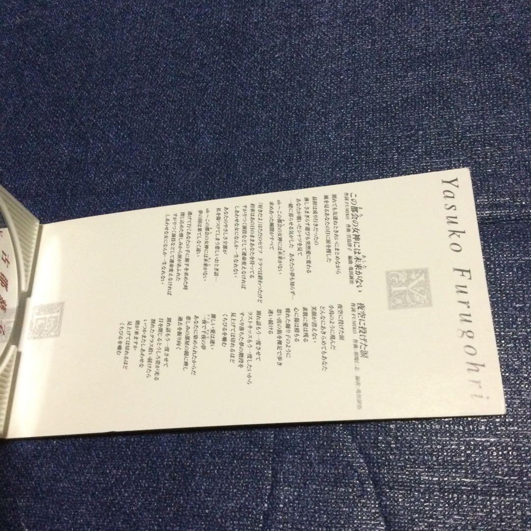 CD 古郡慈子/この都会(まち)の女神には明日がない　8センチ8cm シングル