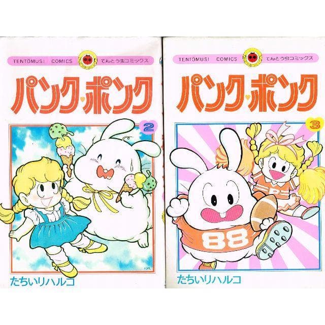 ■全巻■『パンク・ポンク』全12巻■完結セット■たちいりハルコ■小学館■
