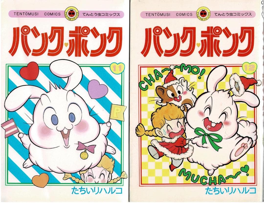 ■全巻■『パンク・ポンク』全12巻■完結セット■たちいりハルコ■小学館■