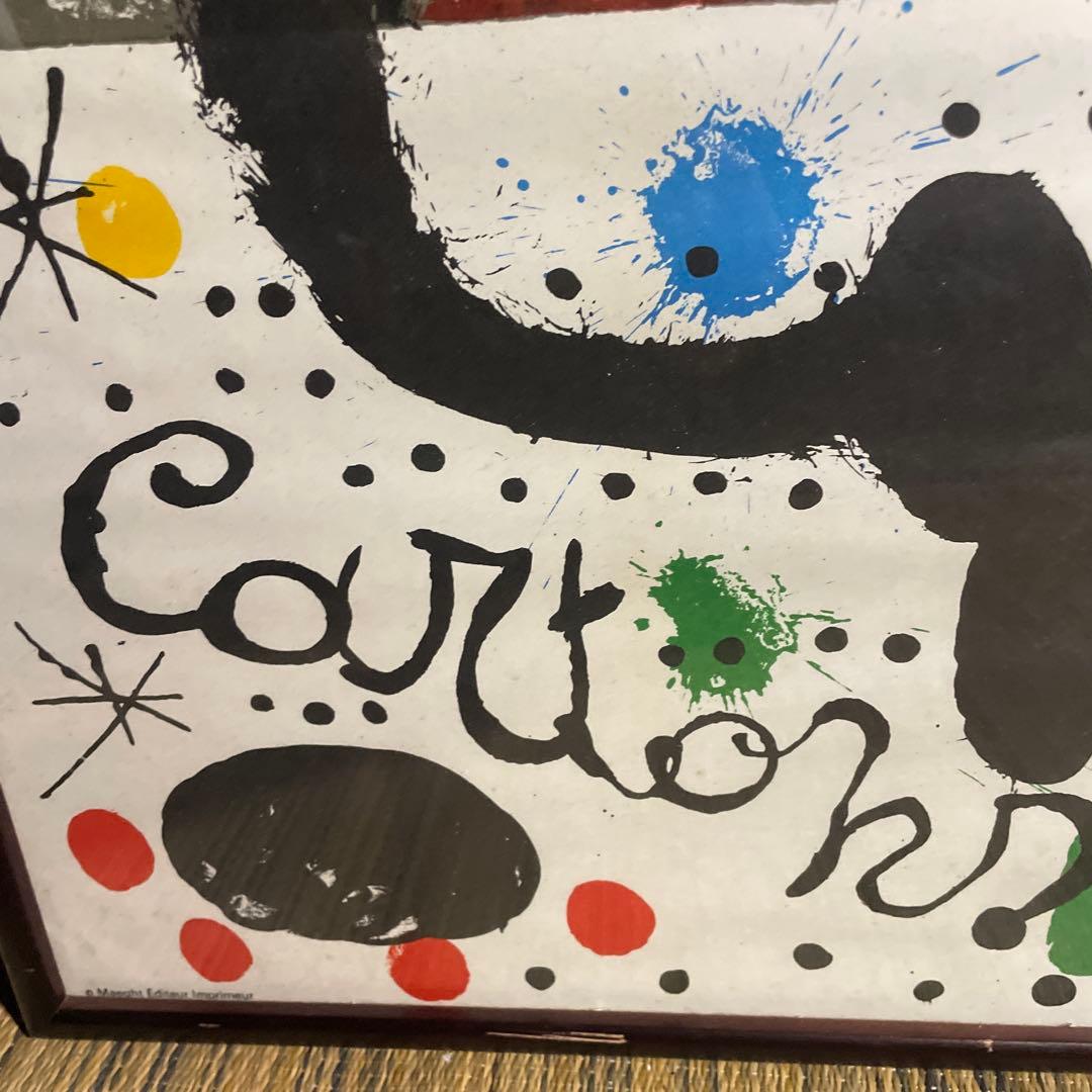 @youジョアン・ミロ マーグ画廊 オリジナル ポスター リトグラフ