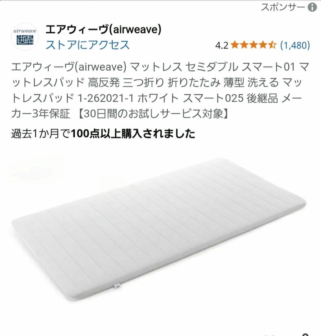 マットレス セミダブル スマート01 マットレスパッド 高反発 三つ折り