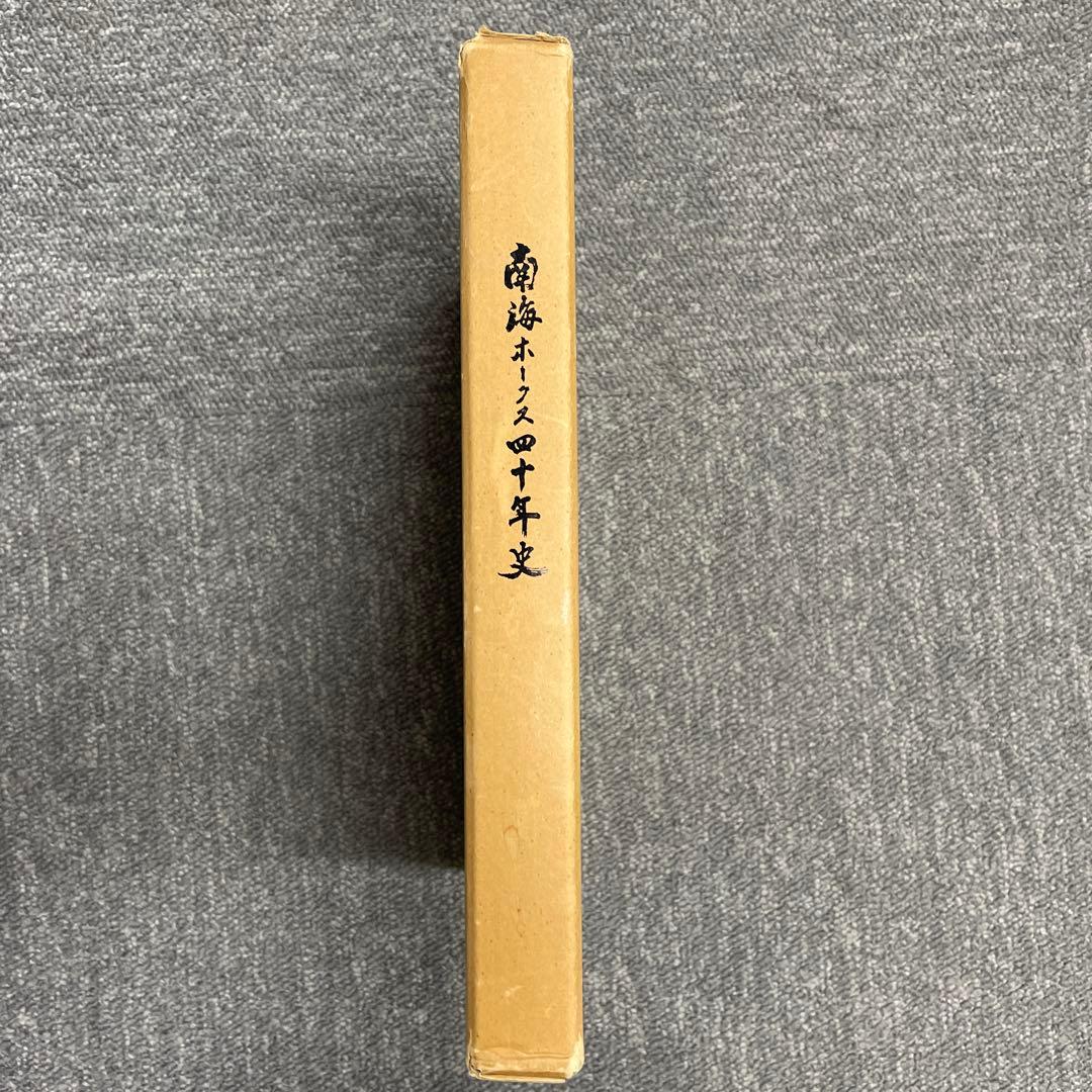 希少 南海ホークス40年史