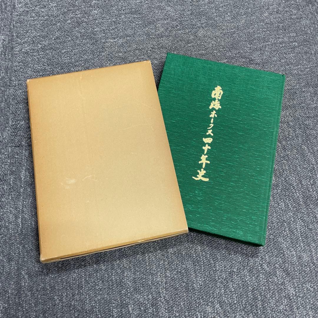 希少 南海ホークス40年史