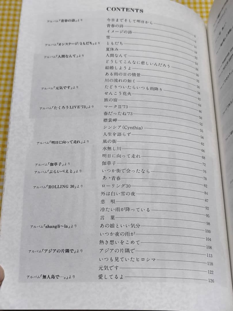 Takuro Yoshida Big Selection ギターソングブック