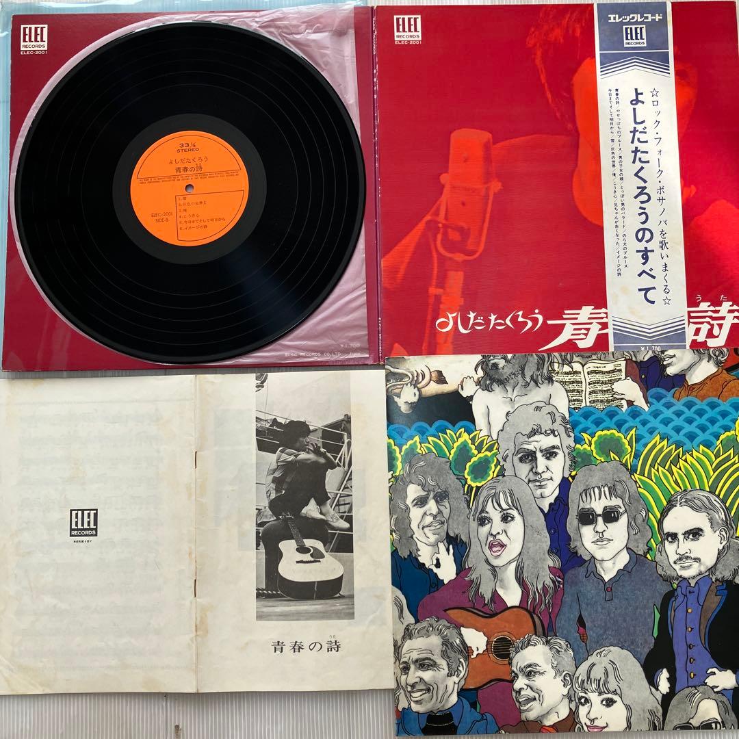 LPレコード　吉田拓郎 まとめ売り