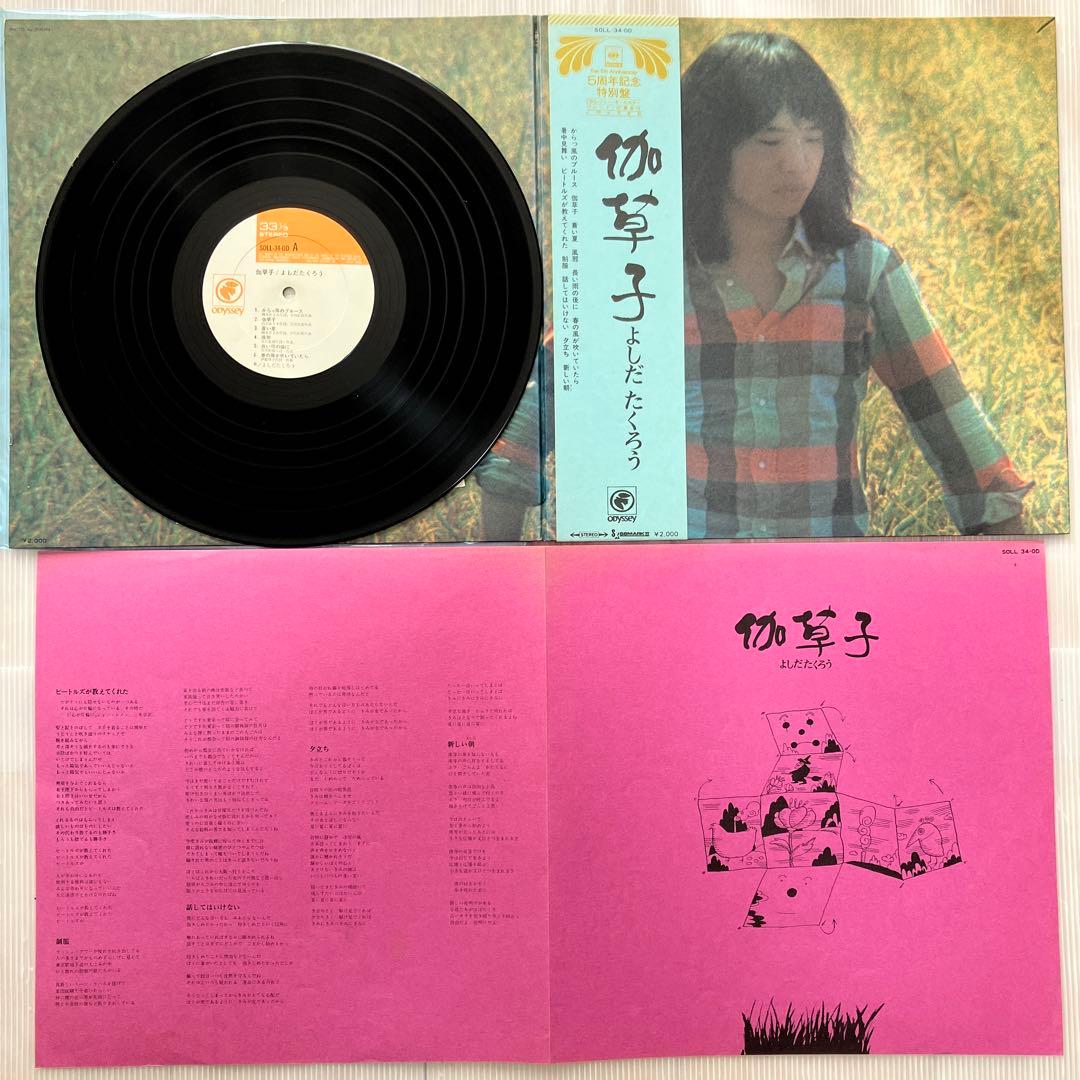 LPレコード　吉田拓郎 まとめ売り