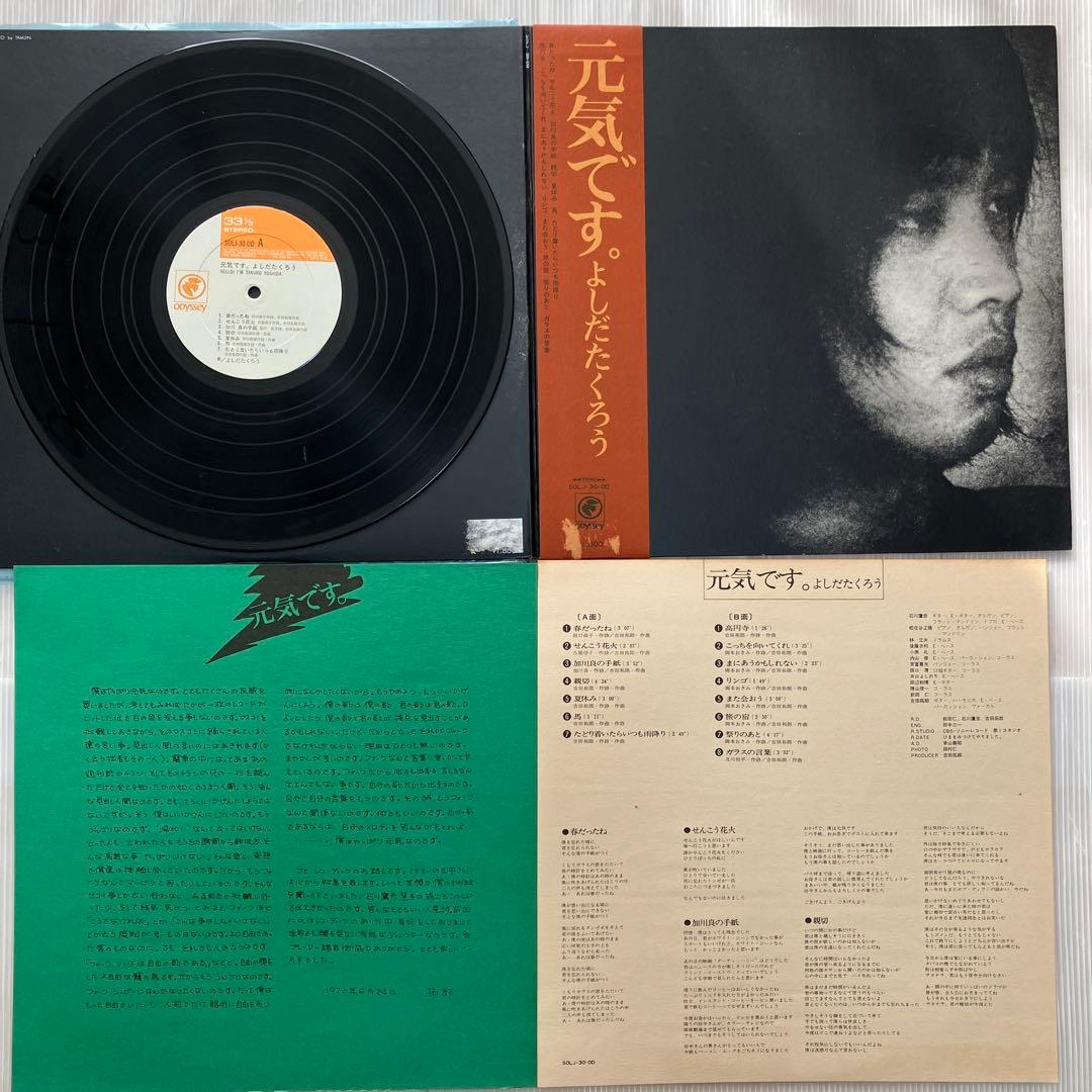 LPレコード　吉田拓郎 まとめ売り