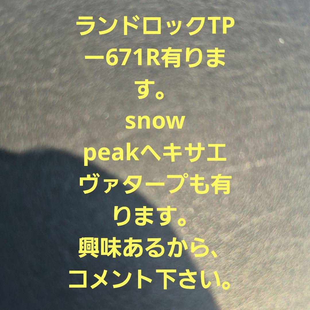 スノーピークigt